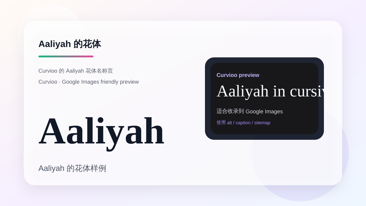 Curvioo 的 Aaliyah 花体预览