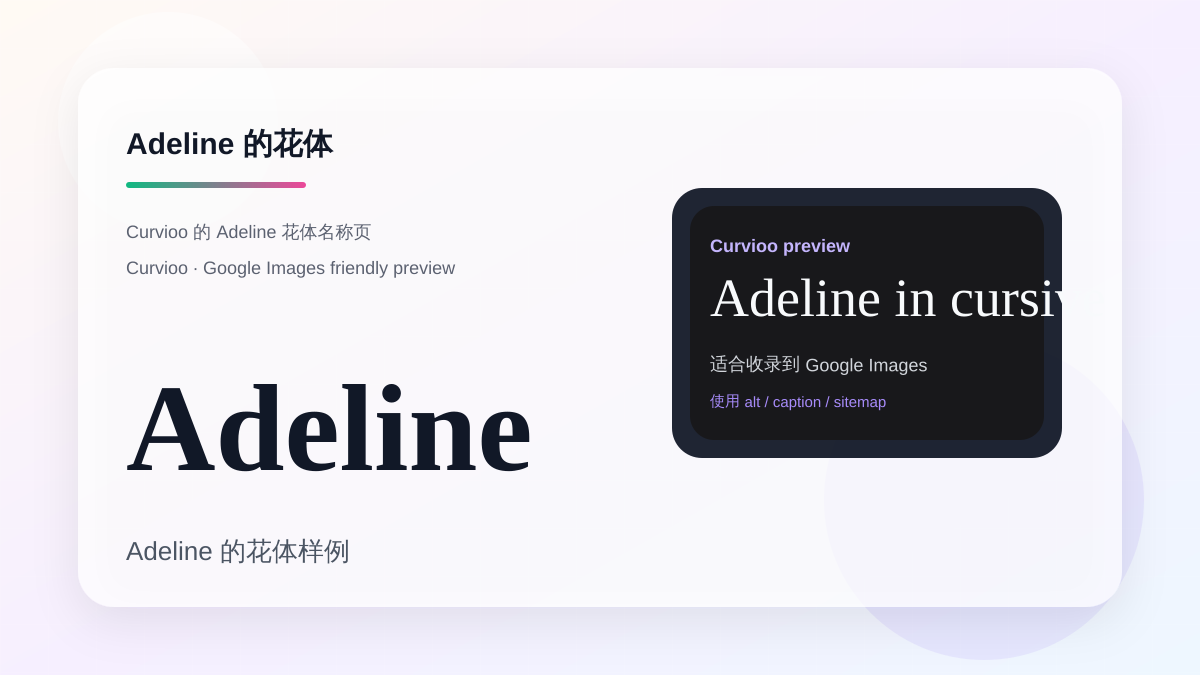 Curvioo 的 Adeline 花体预览