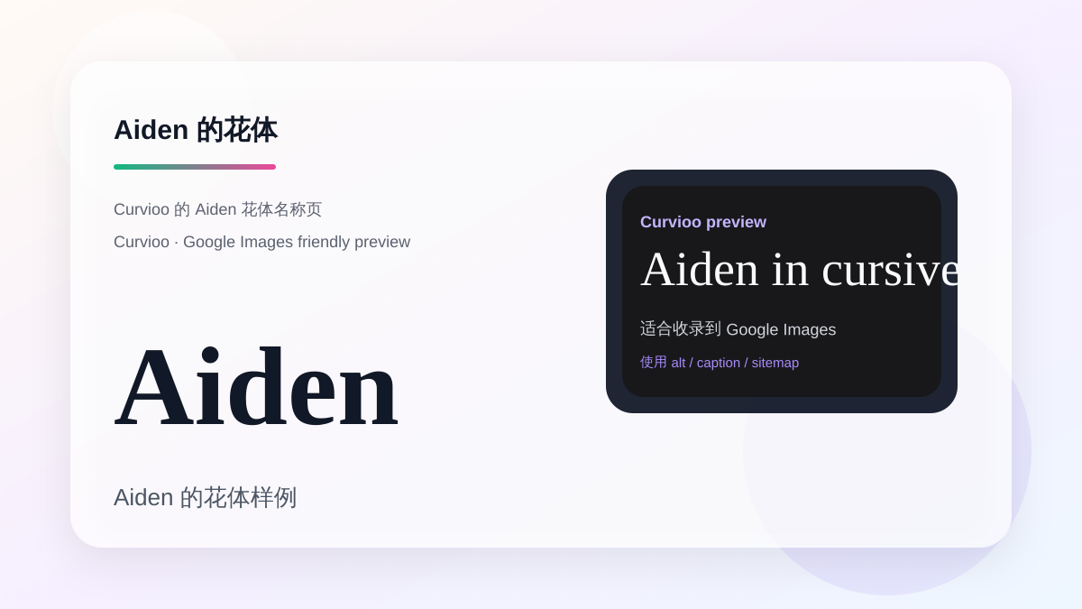 Curvioo 的 Aiden 花体预览