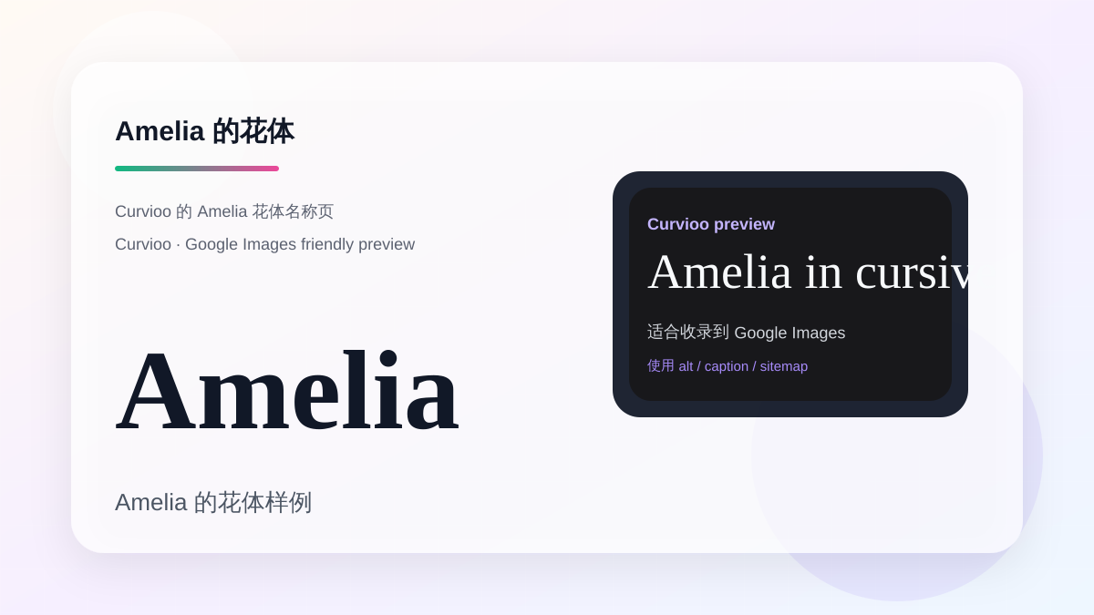 Curvioo 的 Amelia 花体预览