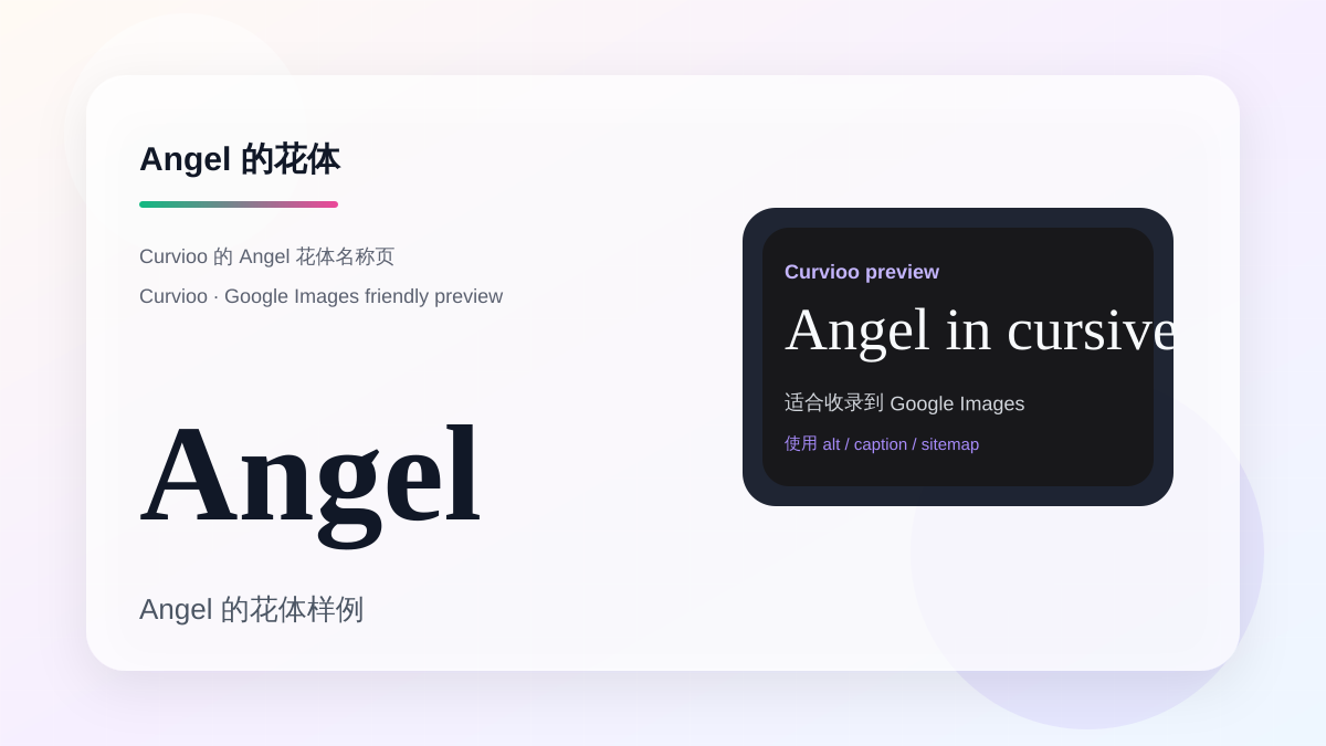 Curvioo 的 Angel 花体预览