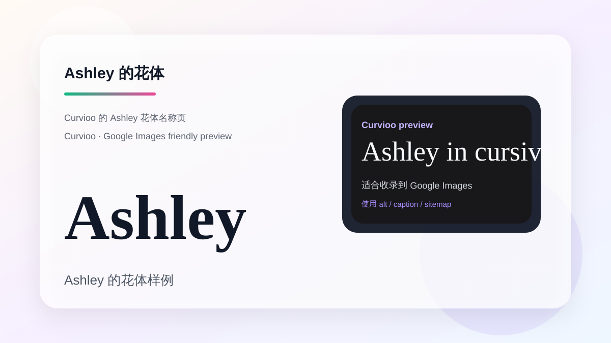 Curvioo 的 Ashley 花体预览