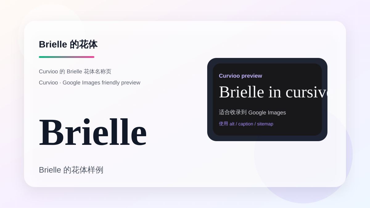 Curvioo 的 Brielle 花体预览