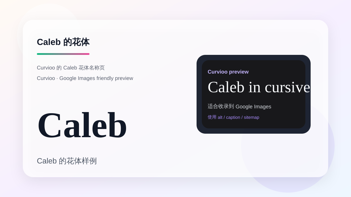 Curvioo 的 Caleb 花体预览