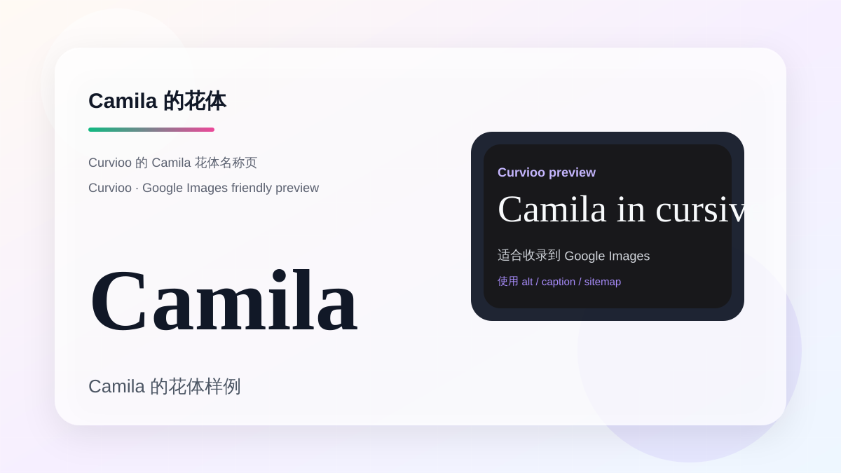 Curvioo 的 Camila 花体预览