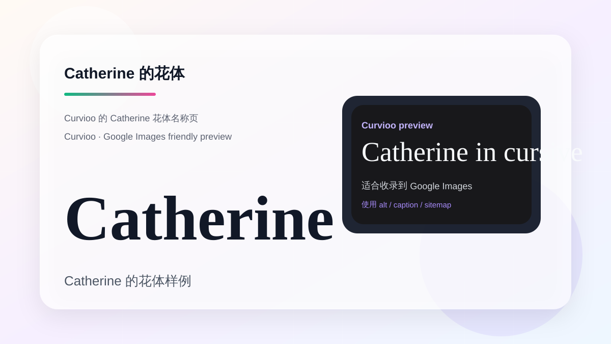 Curvioo 的 Catherine 花体预览
