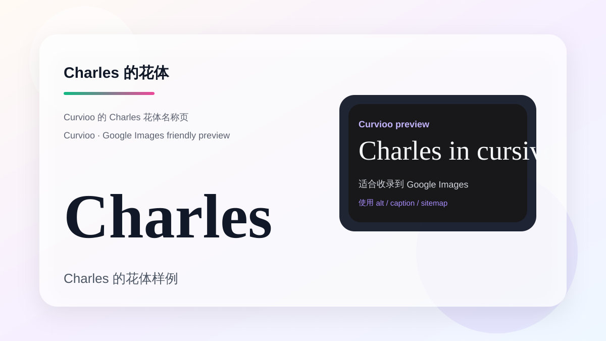 Curvioo 的 Charles 花体预览