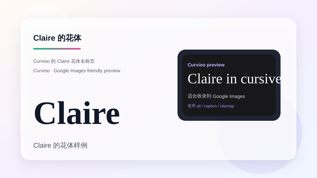 Curvioo 的 Claire 花体预览