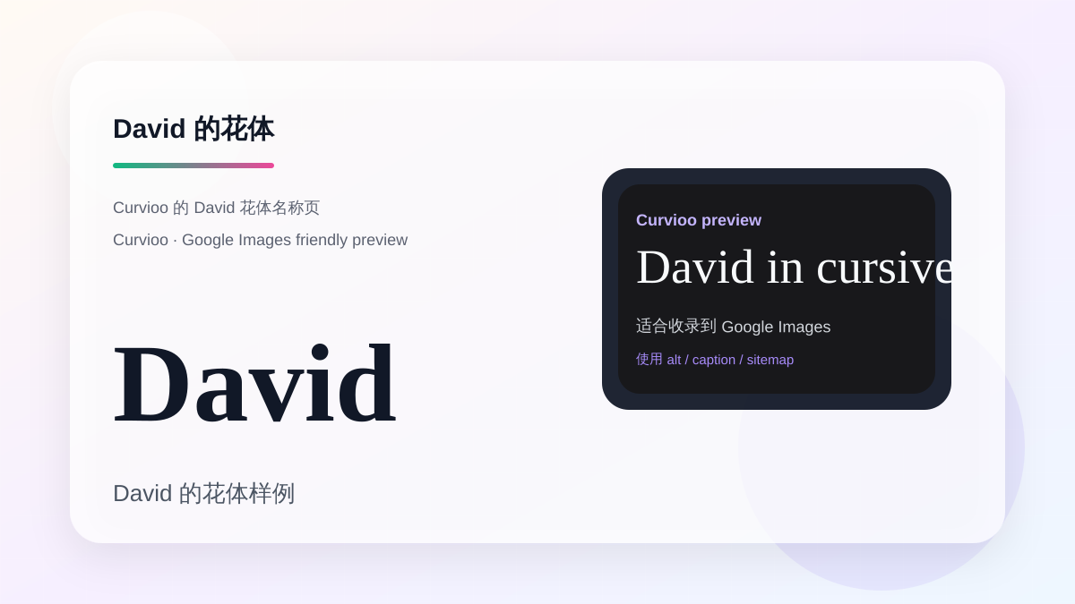 Curvioo 的 David 花体预览