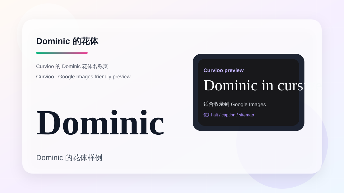 Curvioo 的 Dominic 花体预览
