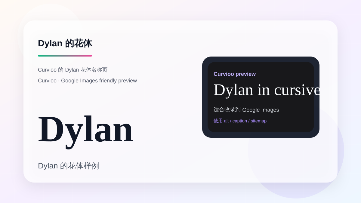 Curvioo 的 Dylan 花体预览