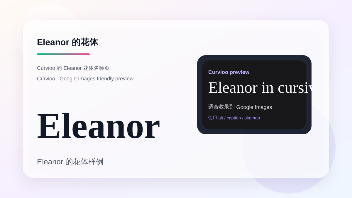 Curvioo 的 Eleanor 花体预览