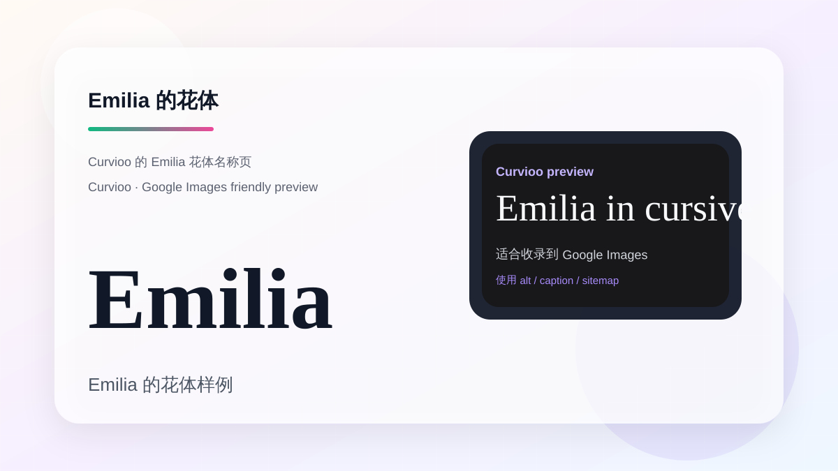 Curvioo 的 Emilia 花体预览