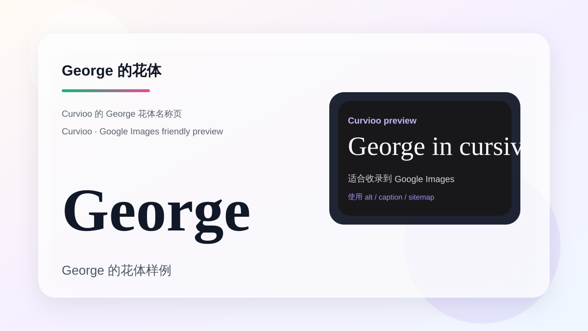 Curvioo 的 George 花体预览