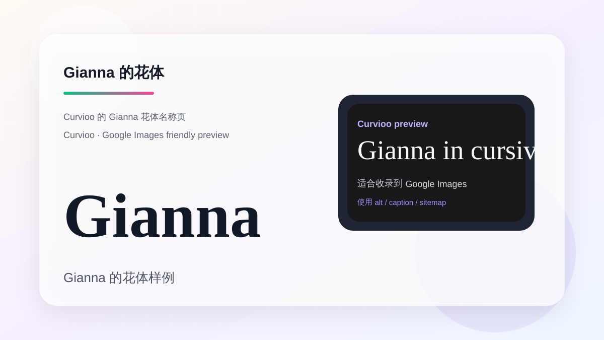 Curvioo 的 Gianna 花体预览