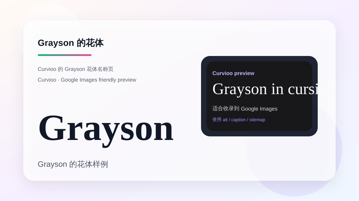 Curvioo 的 Grayson 花体预览