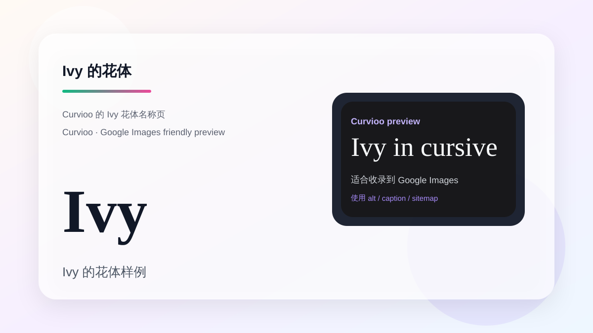 Curvioo 的 Ivy 花体预览