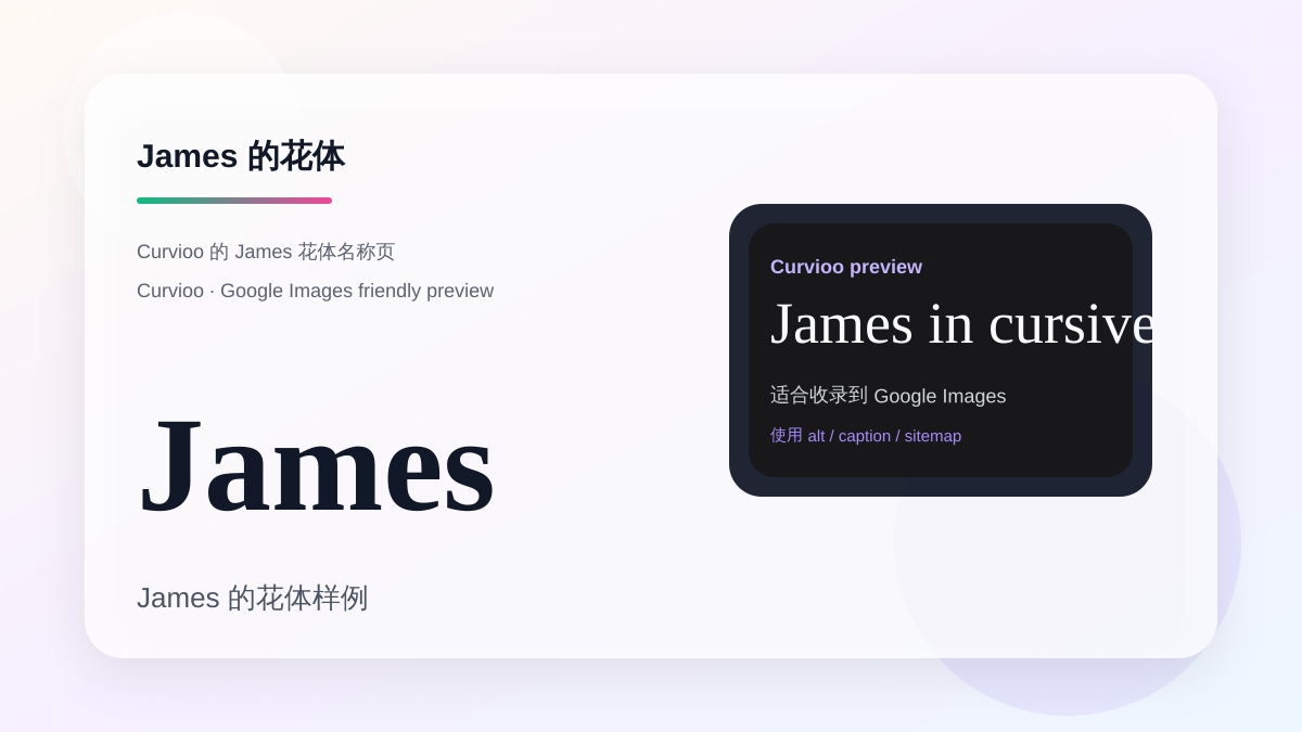 Curvioo 的 James 花体预览