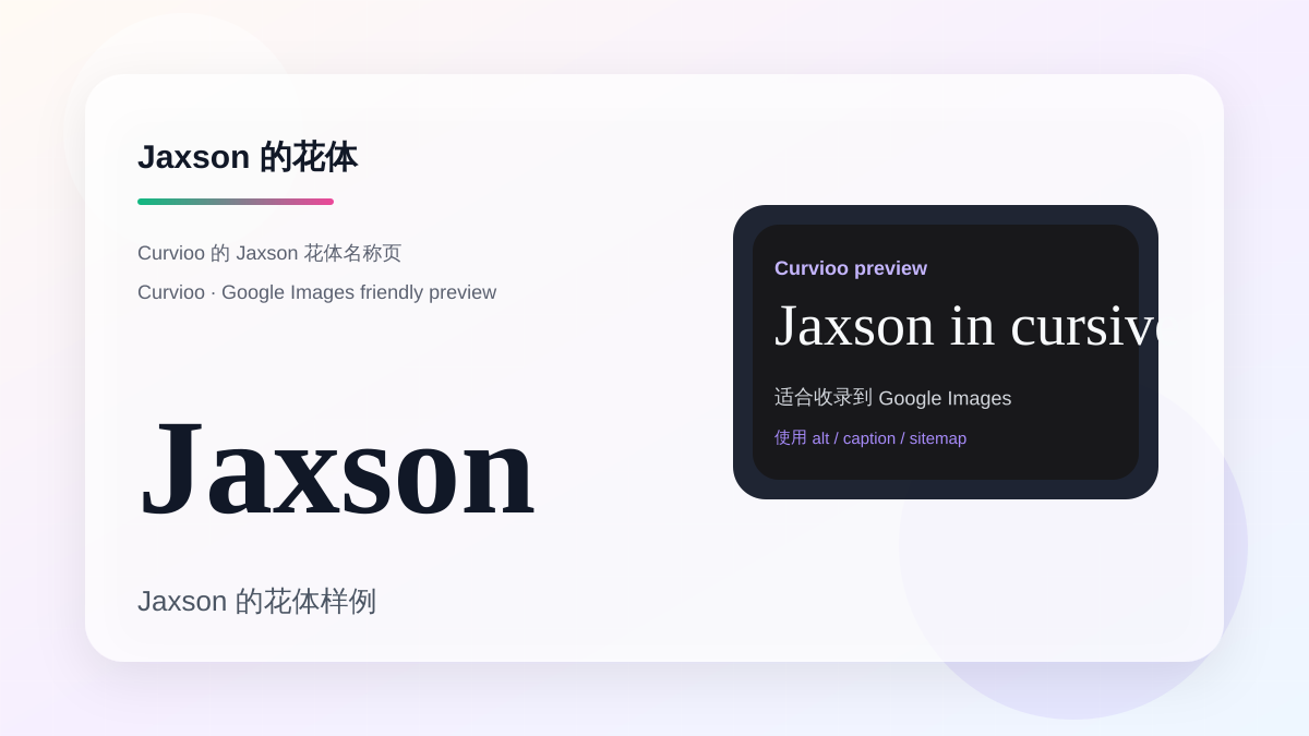 Curvioo 的 Jaxson 花体预览