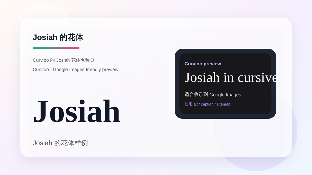 Curvioo 的 Josiah 花体预览