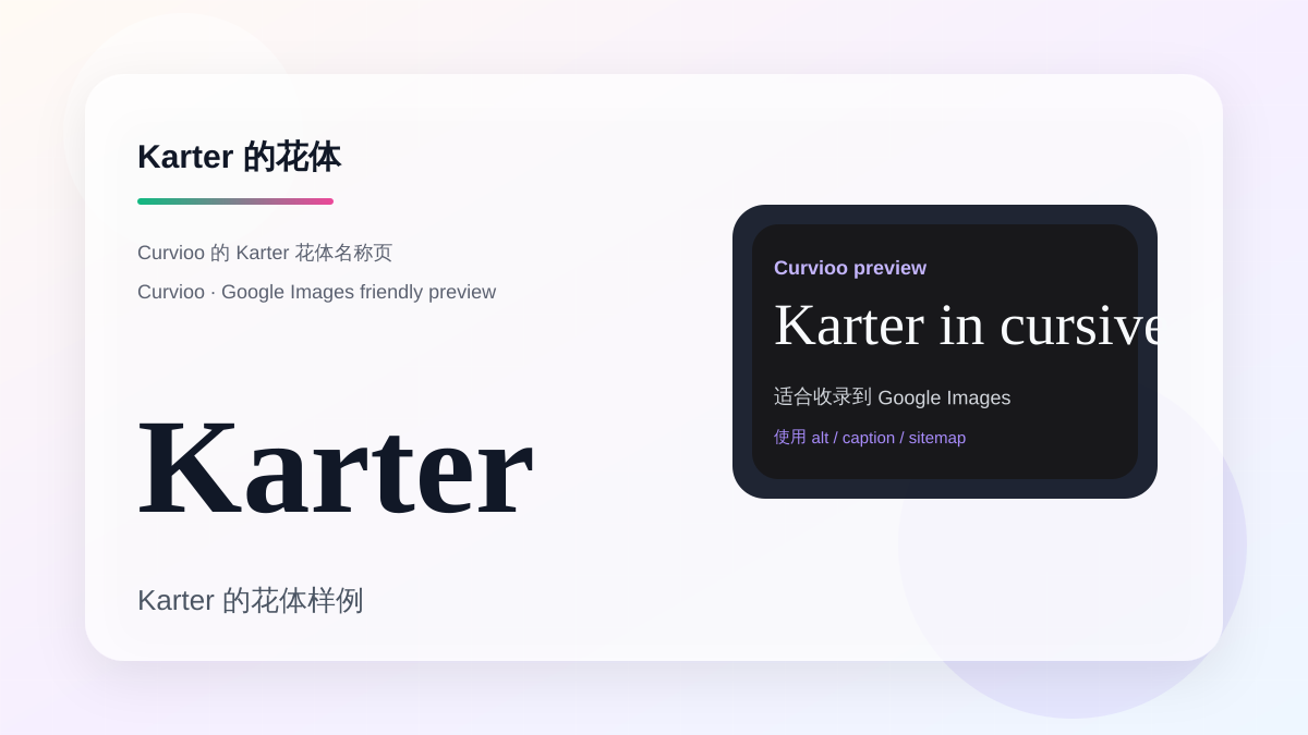 Curvioo 的 Karter 花体预览