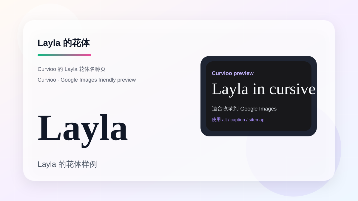 Curvioo 的 Layla 花体预览