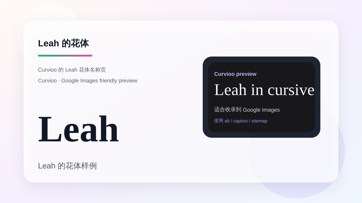 Curvioo 的 Leah 花体预览