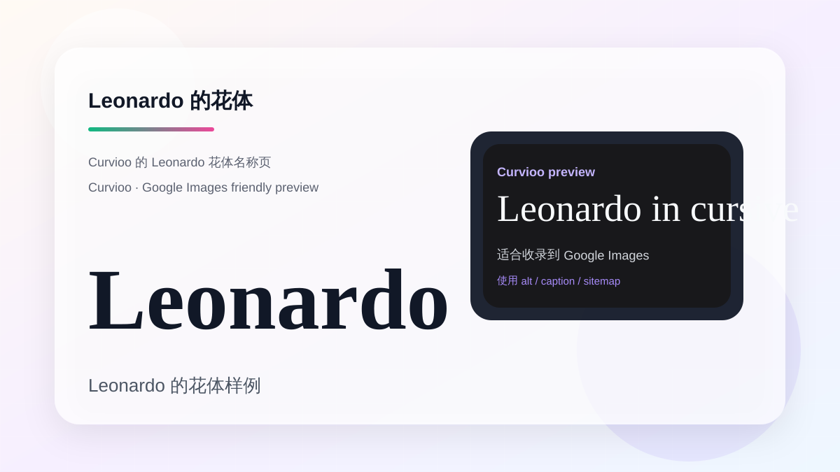 Curvioo 的 Leonardo 花体预览