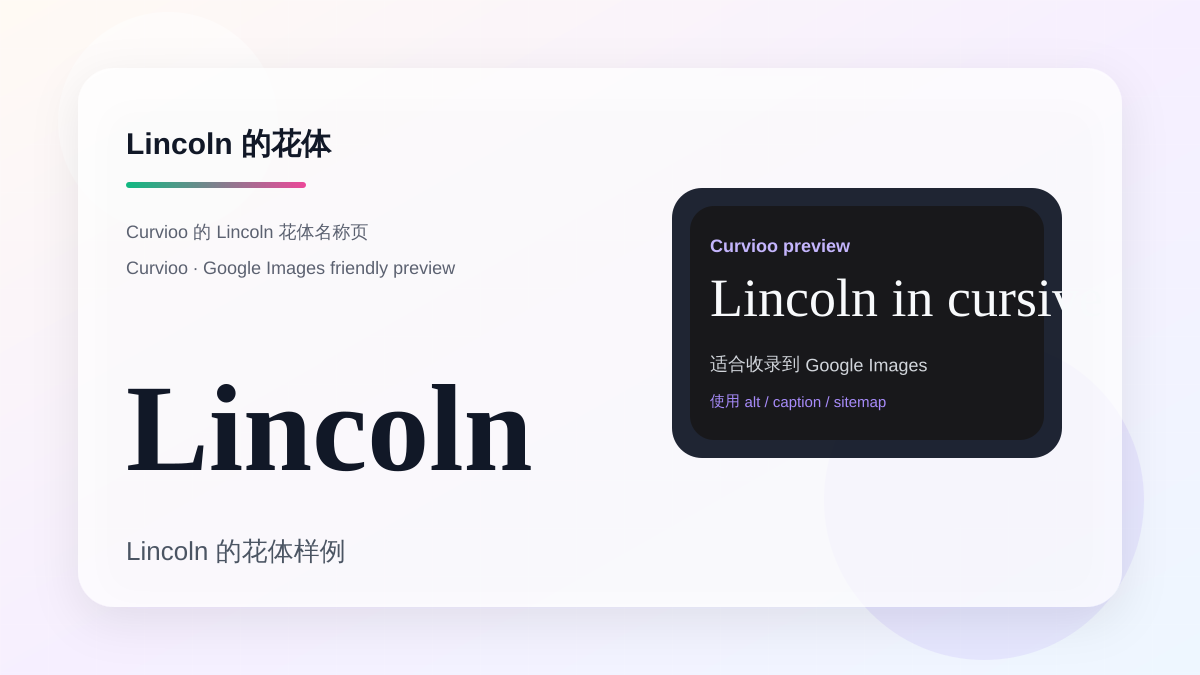 Curvioo 的 Lincoln 花体预览