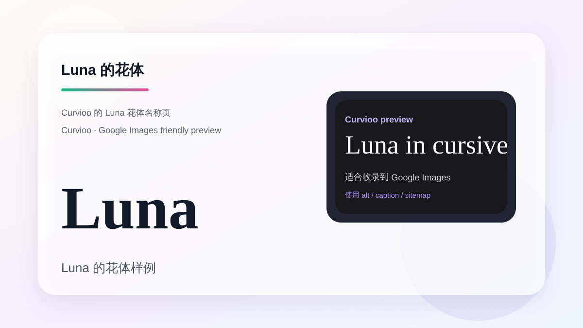 Curvioo 的 Luna 花体预览