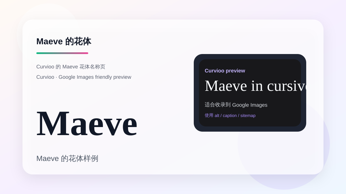 Curvioo 的 Maeve 花体预览