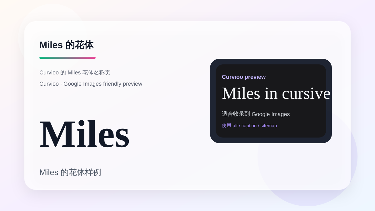 Curvioo 的 Miles 花体预览