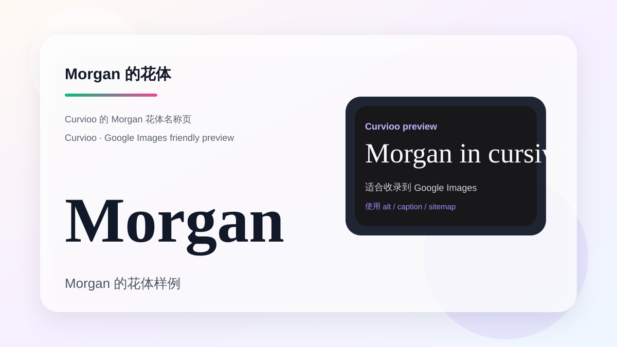 Curvioo 的 Morgan 花体预览