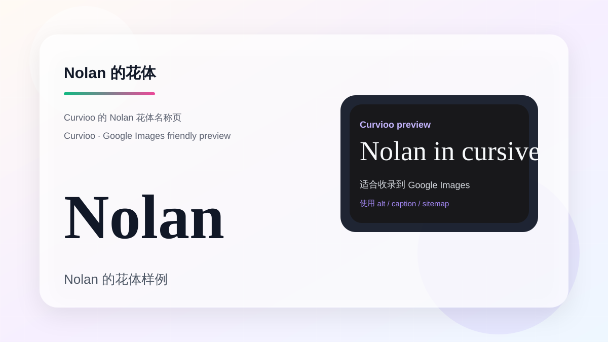 Curvioo 的 Nolan 花体预览