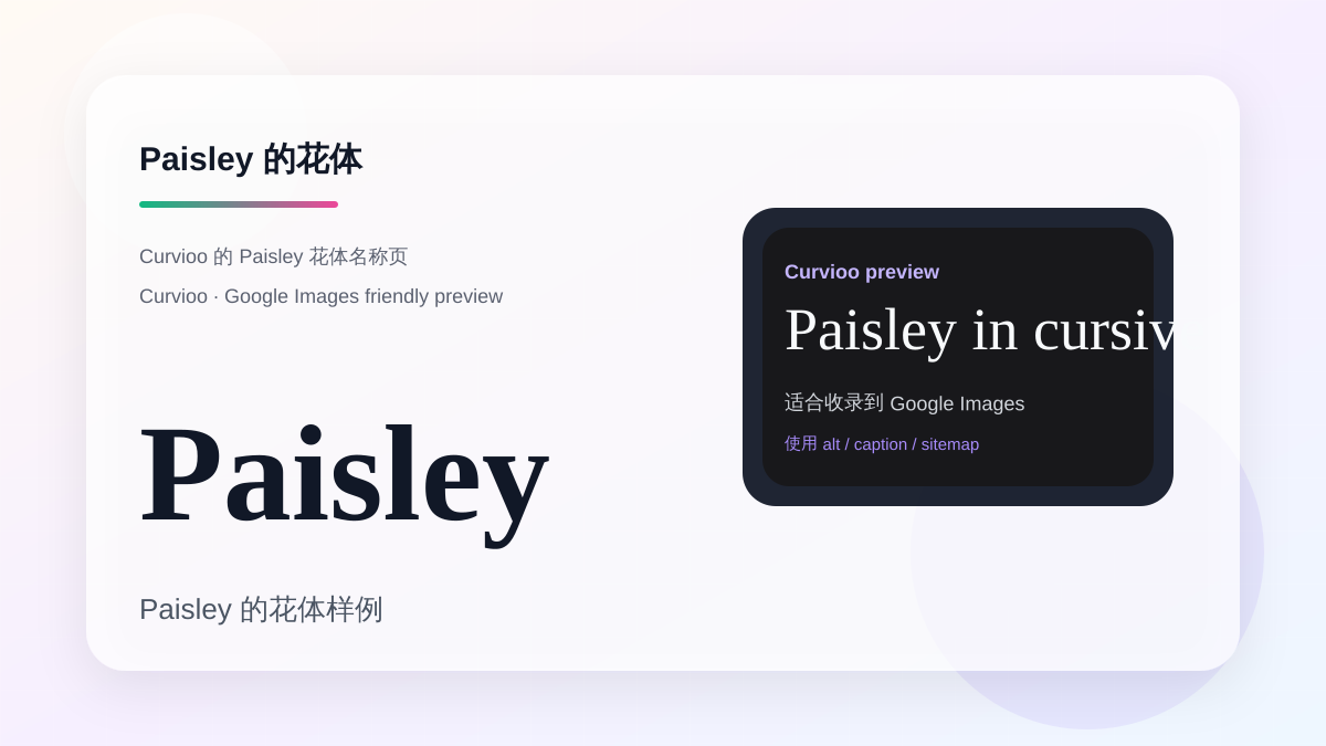 Curvioo 的 Paisley 花体预览