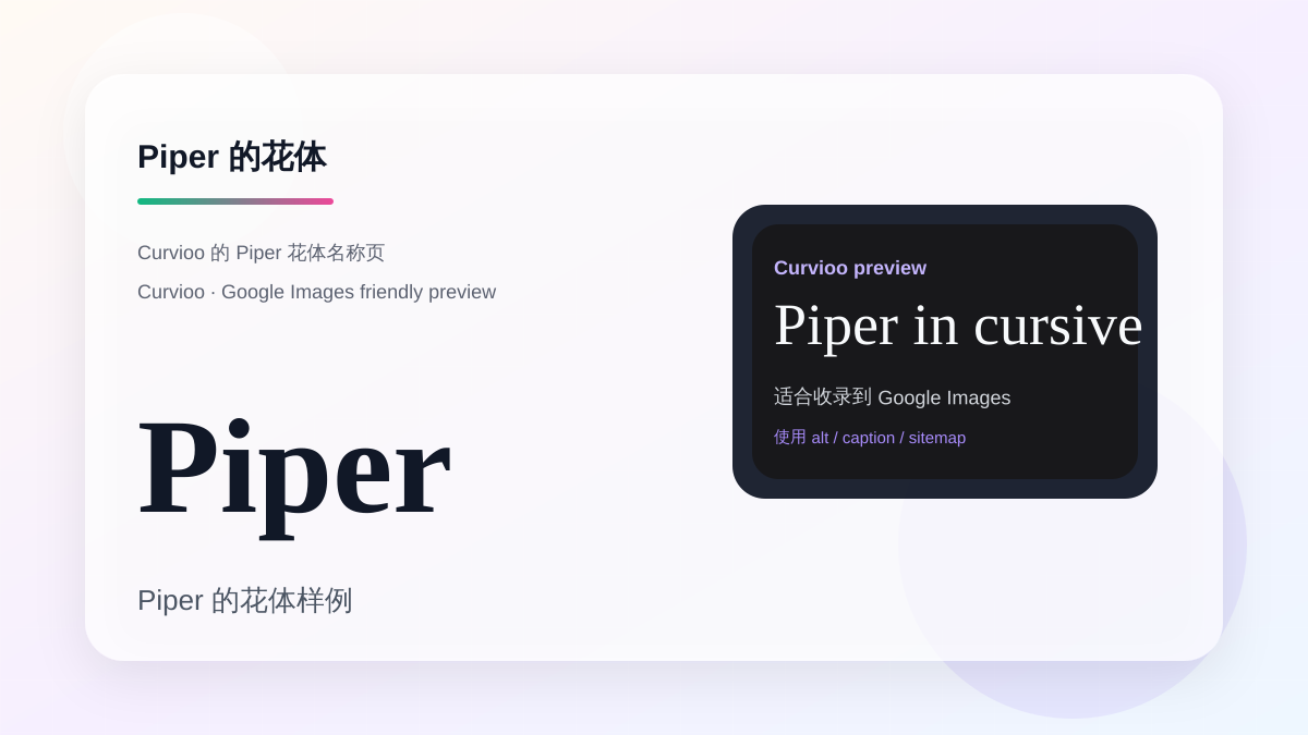 Curvioo 的 Piper 花体预览