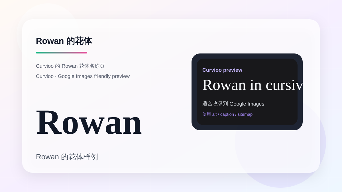 Curvioo 的 Rowan 花体预览