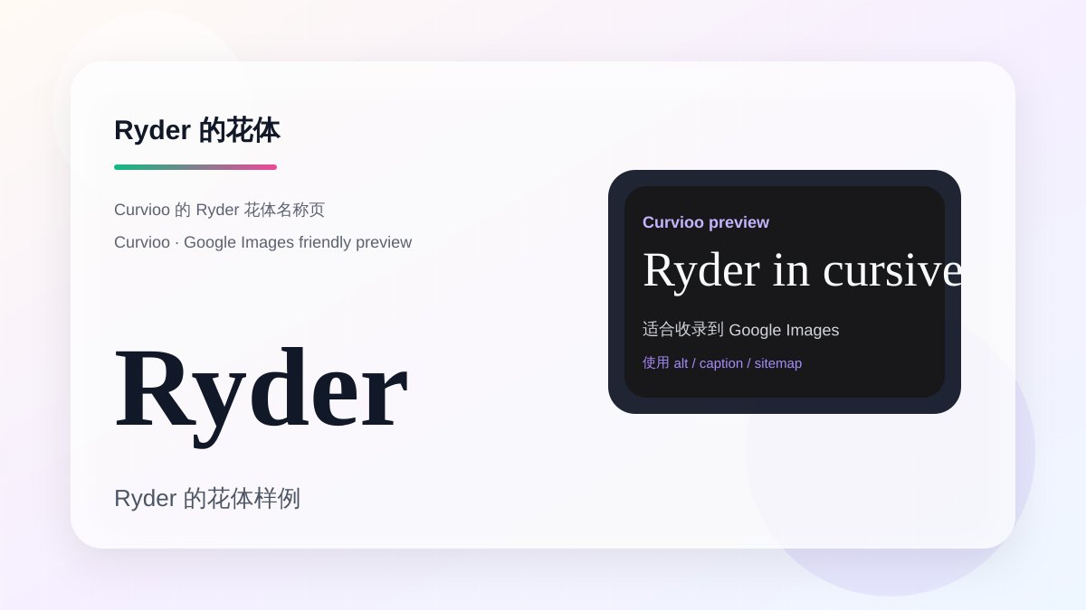 Curvioo 的 Ryder 花体预览