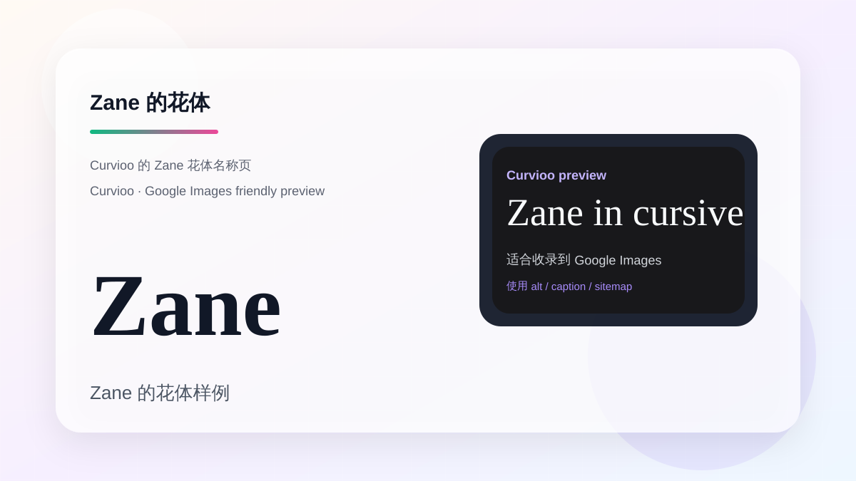 Curvioo 的 Zane 花体预览
